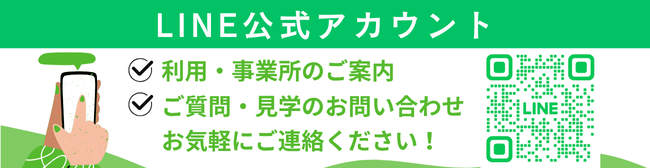 LINE公式アカウント